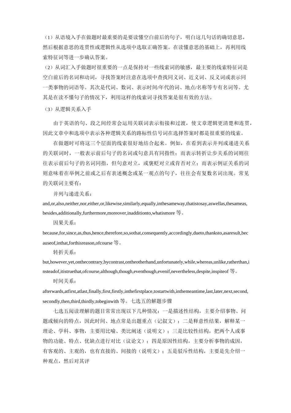 阅读理解解题技巧之七选五解题指导_第2页