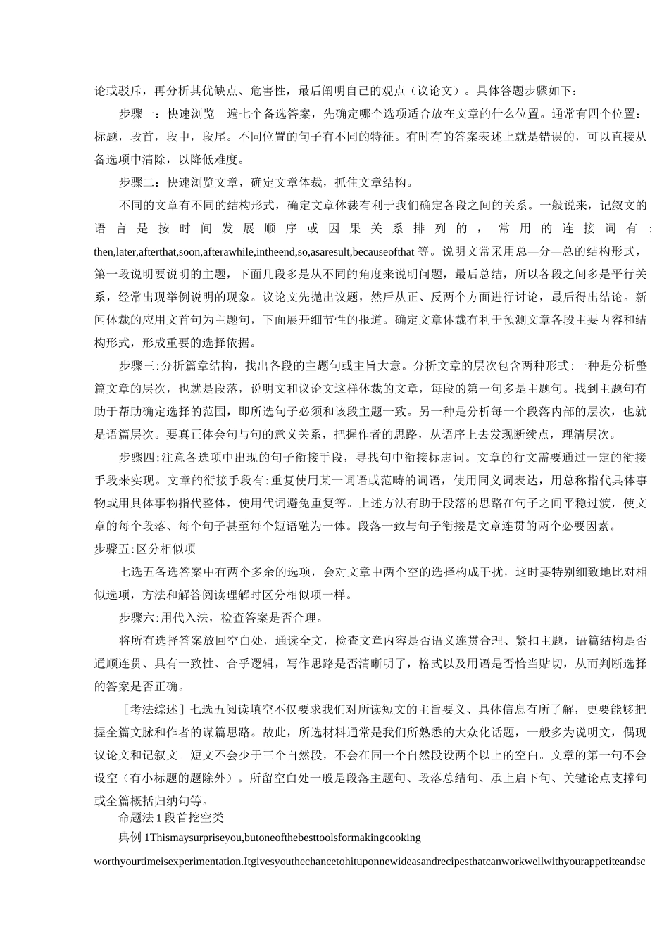 阅读理解解题技巧之七选五解题指导_第3页
