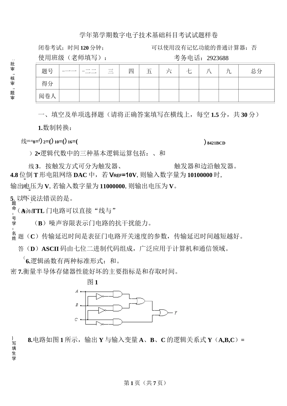《数电》试题样卷_第1页