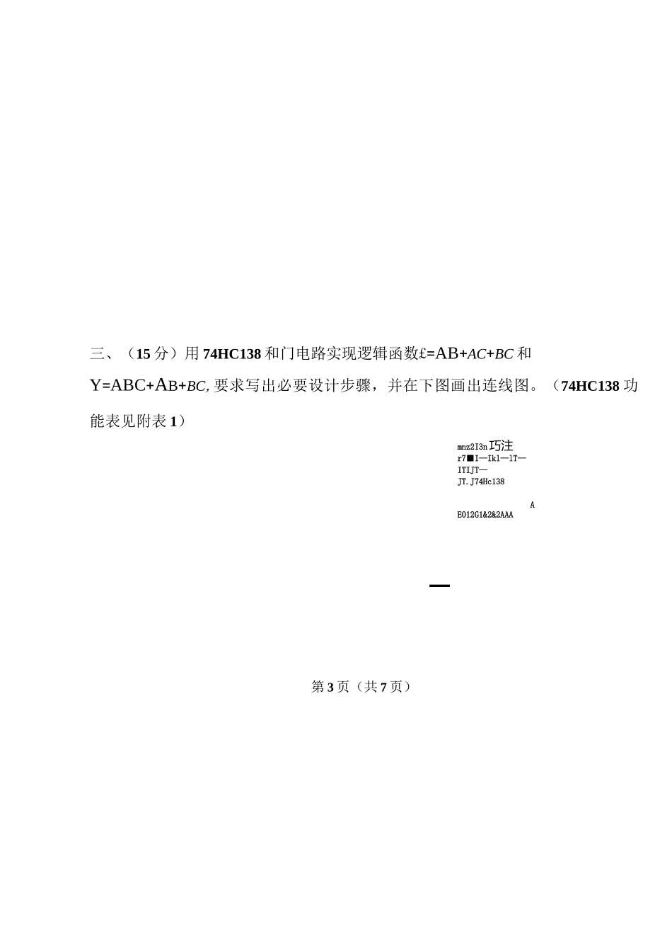 《数电》试题样卷_第3页