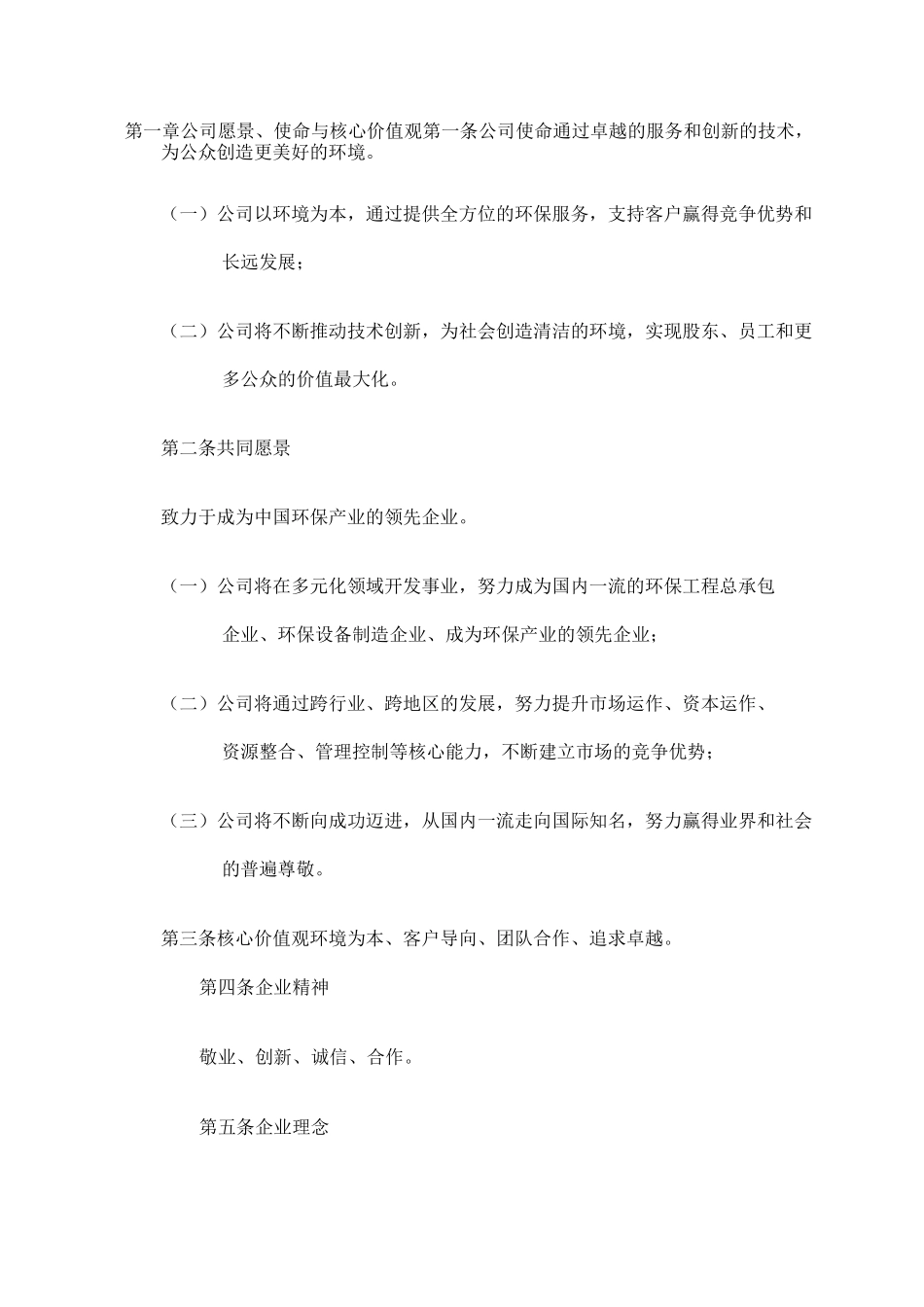 环保科技公司企业文化设纲要_第2页