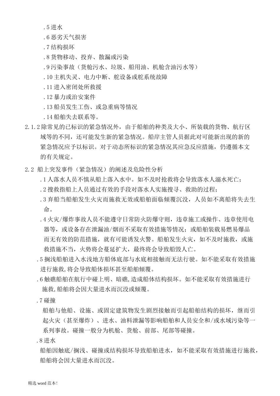 航运企业综合应急预案_第2页