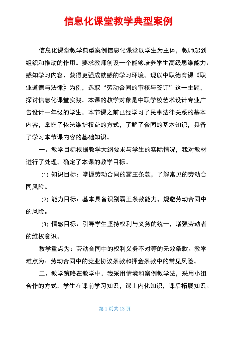 信息化课堂教学典型案例_第1页