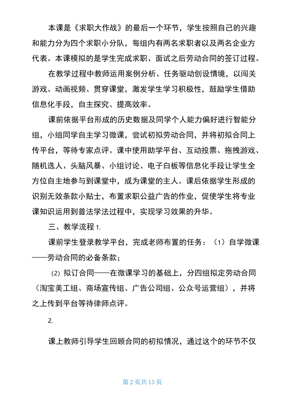 信息化课堂教学典型案例_第2页