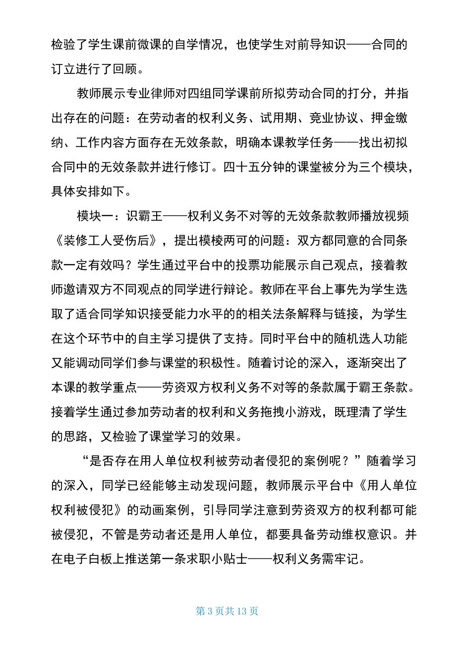 信息化课堂教学典型案例_第3页