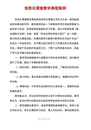 信息化课堂教学典型案例