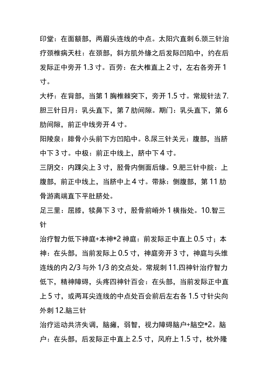 神奇的中医治病三针(有图一看就懂)必看!_第2页