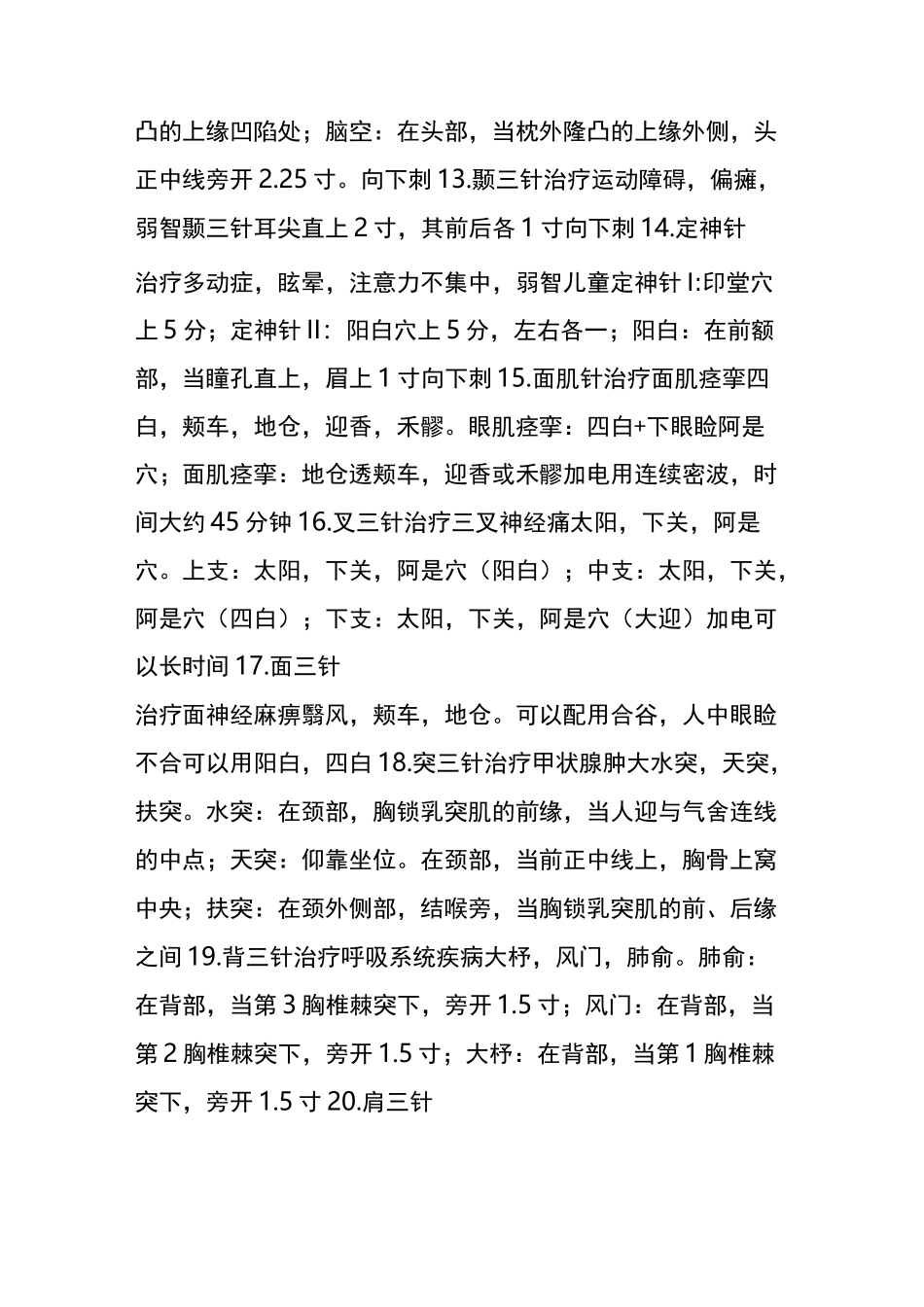 神奇的中医治病三针(有图一看就懂)必看!_第3页