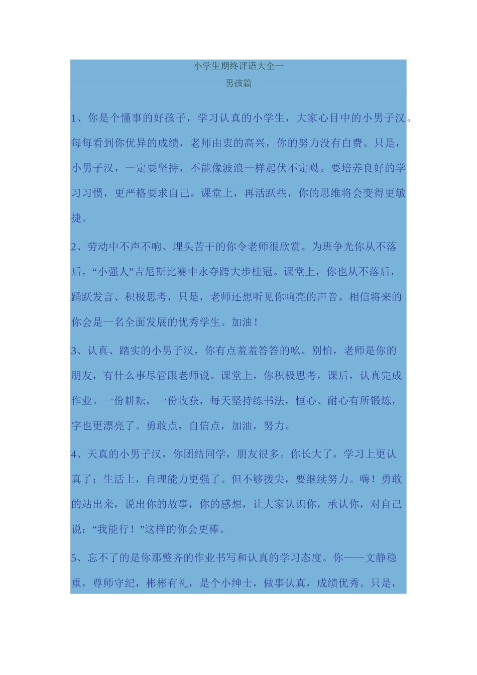 学生评语 男孩篇_第1页