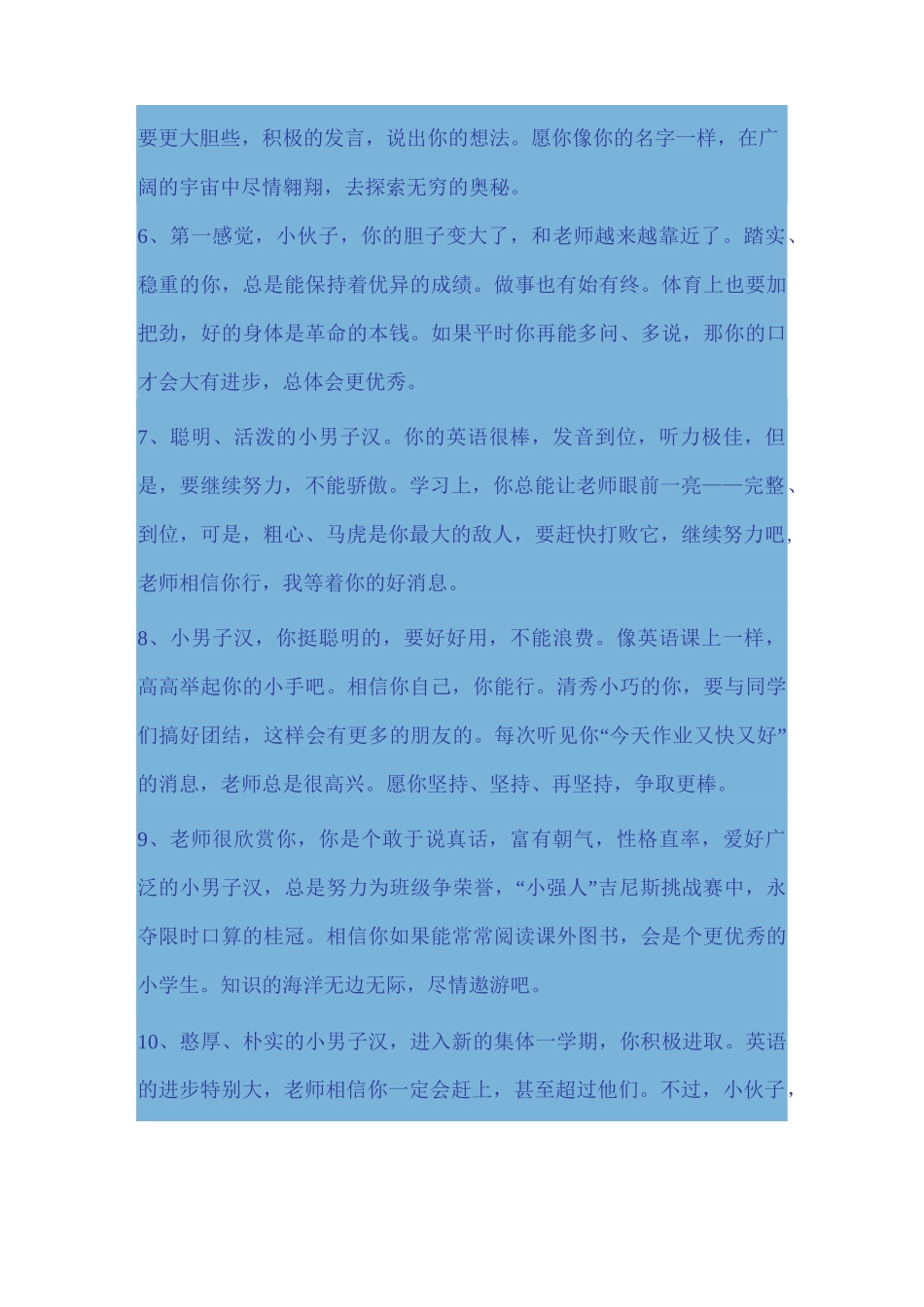 学生评语 男孩篇_第2页