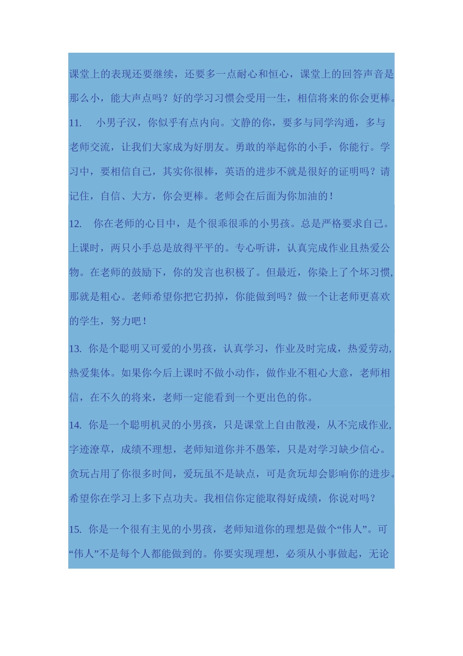 学生评语 男孩篇_第3页