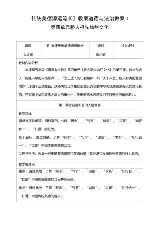 《传统美德源远流长》教案 道德与法治教案2