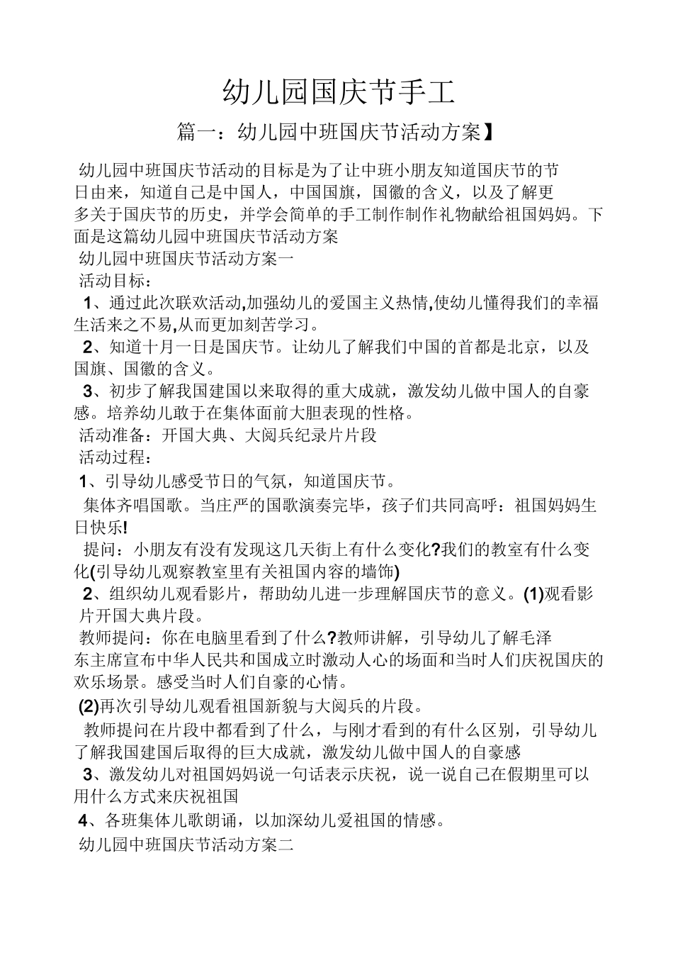 幼儿园国庆节手工_第1页