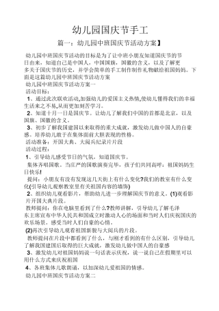 幼儿园国庆节手工