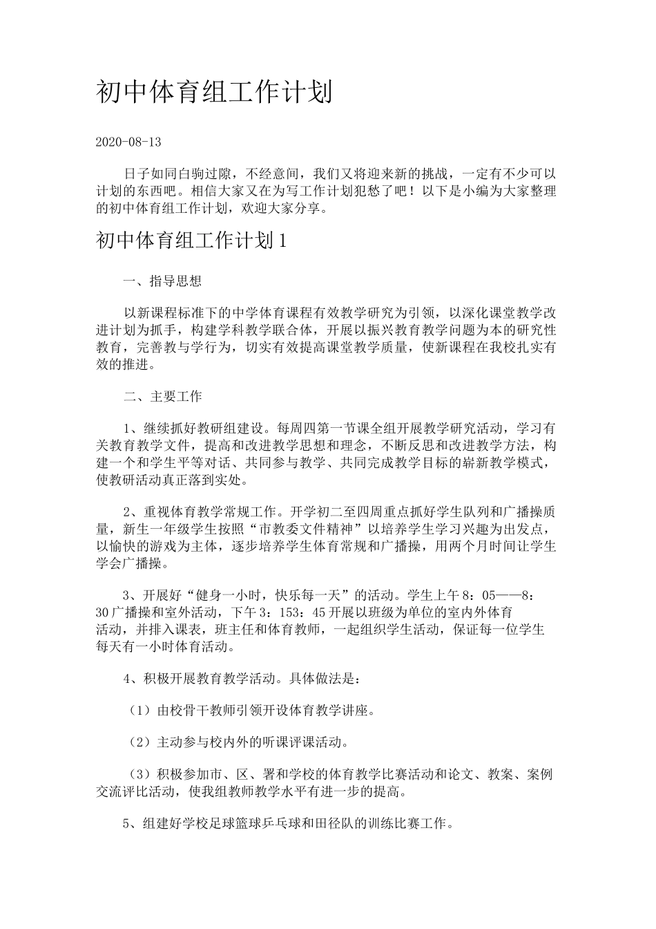 初中体育组工作计划._第1页