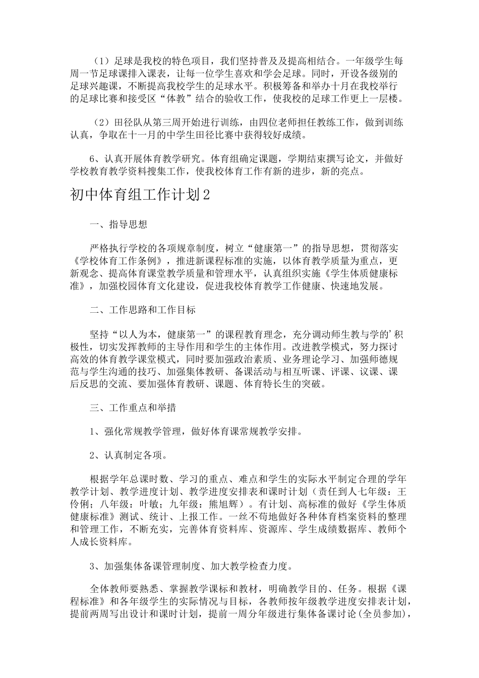 初中体育组工作计划._第2页