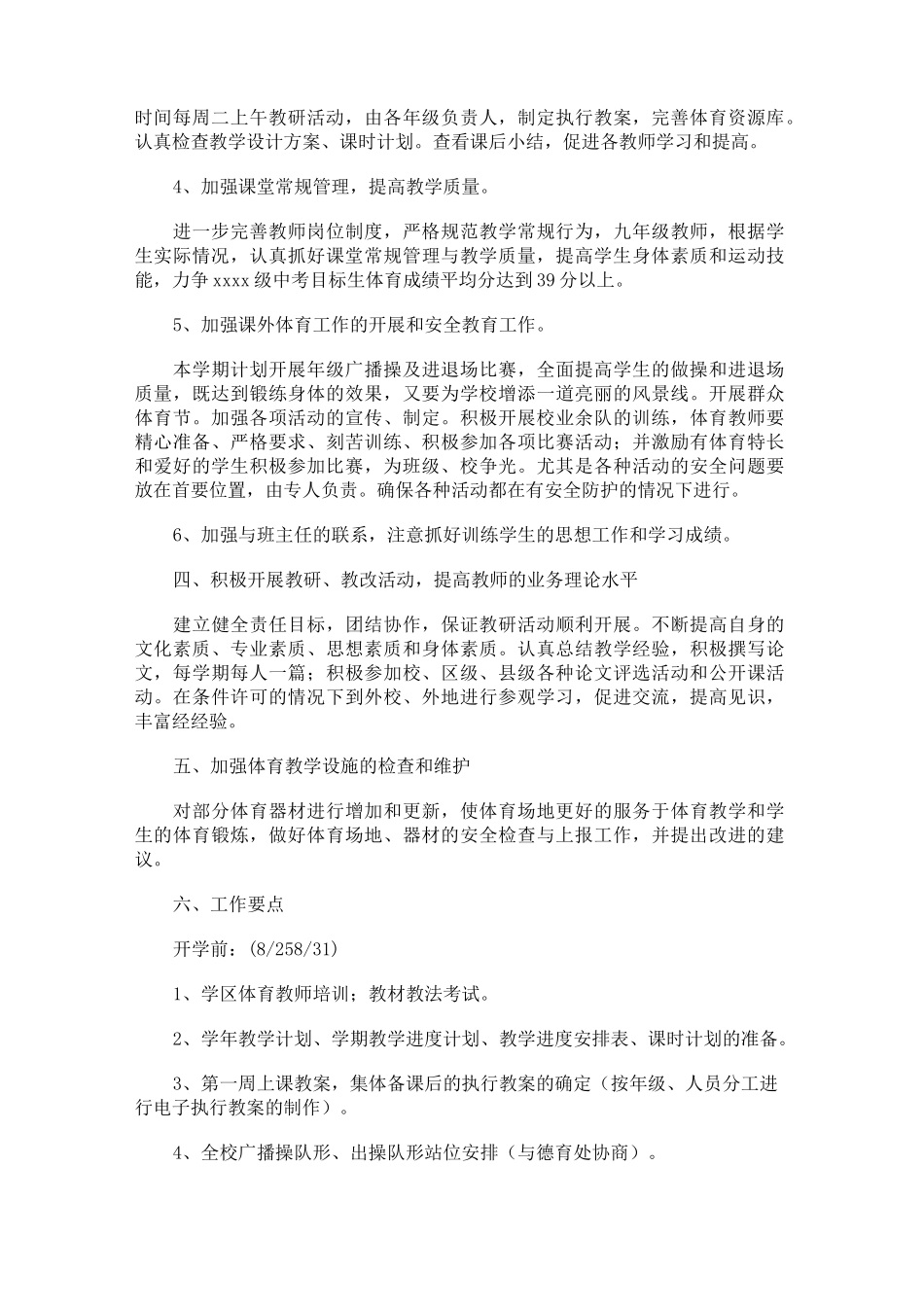 初中体育组工作计划._第3页