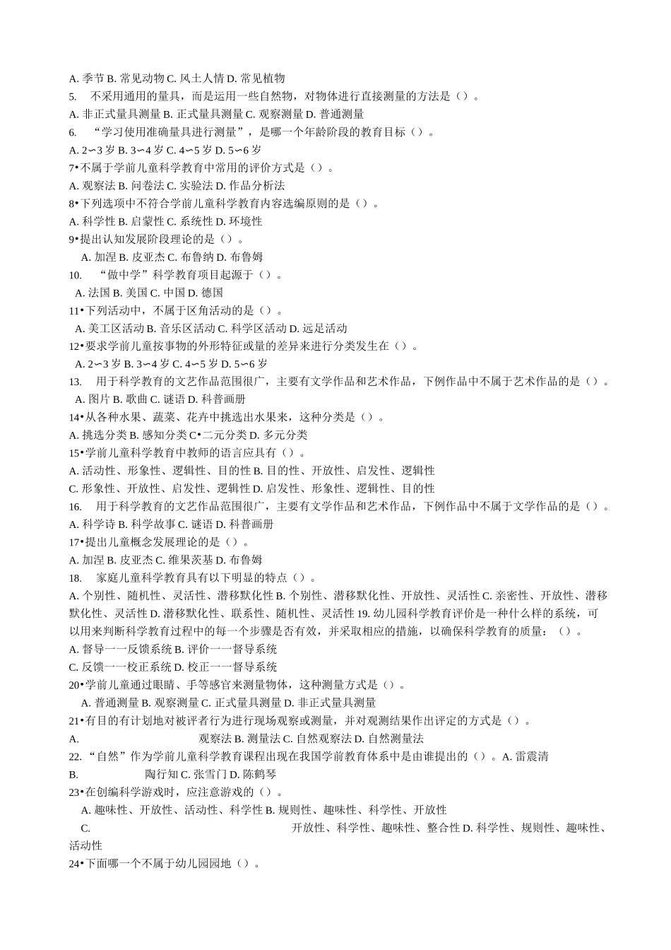《学前儿童科学教育》试题及答案_第3页