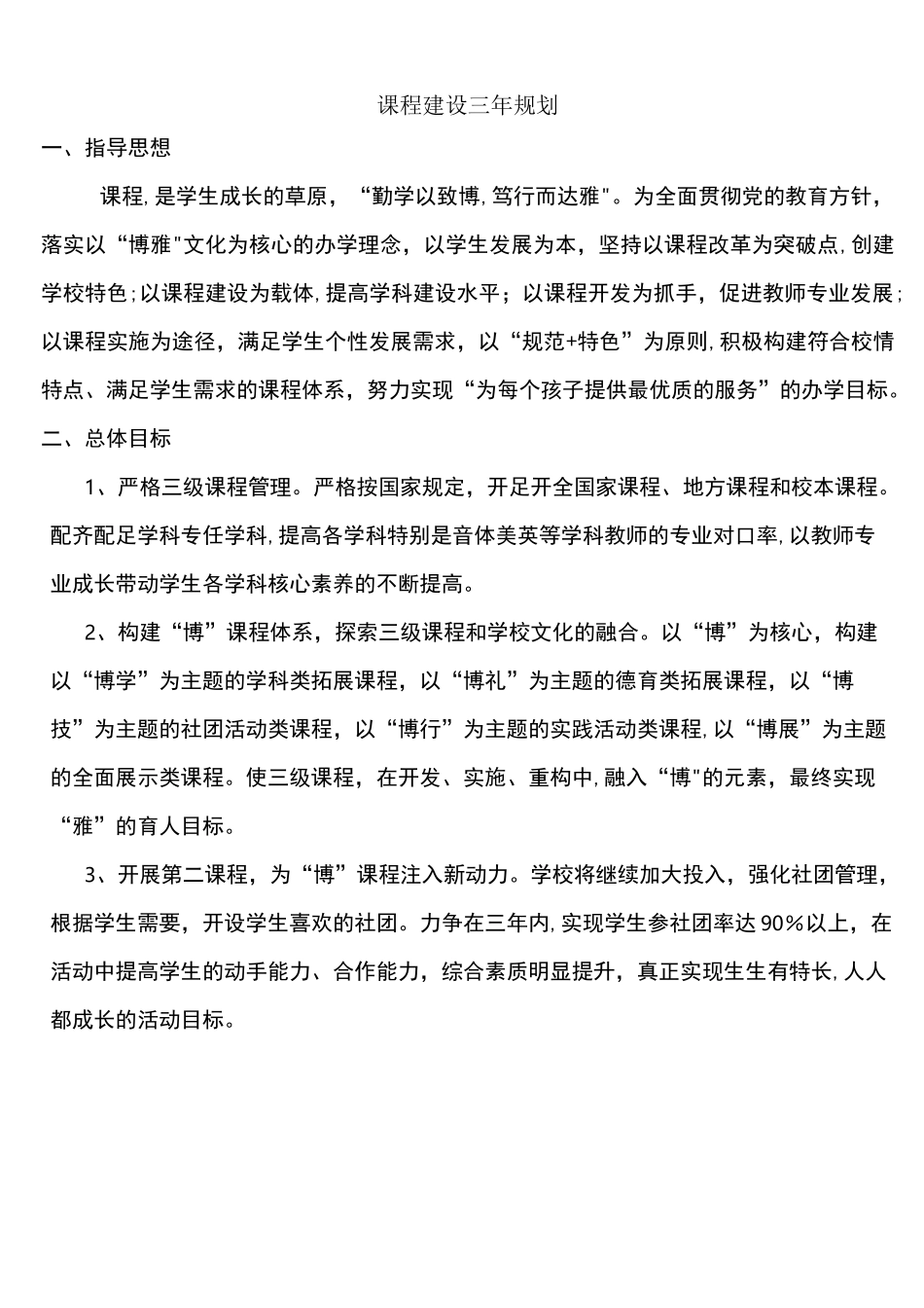 (完整)课程建设三年规划_第1页