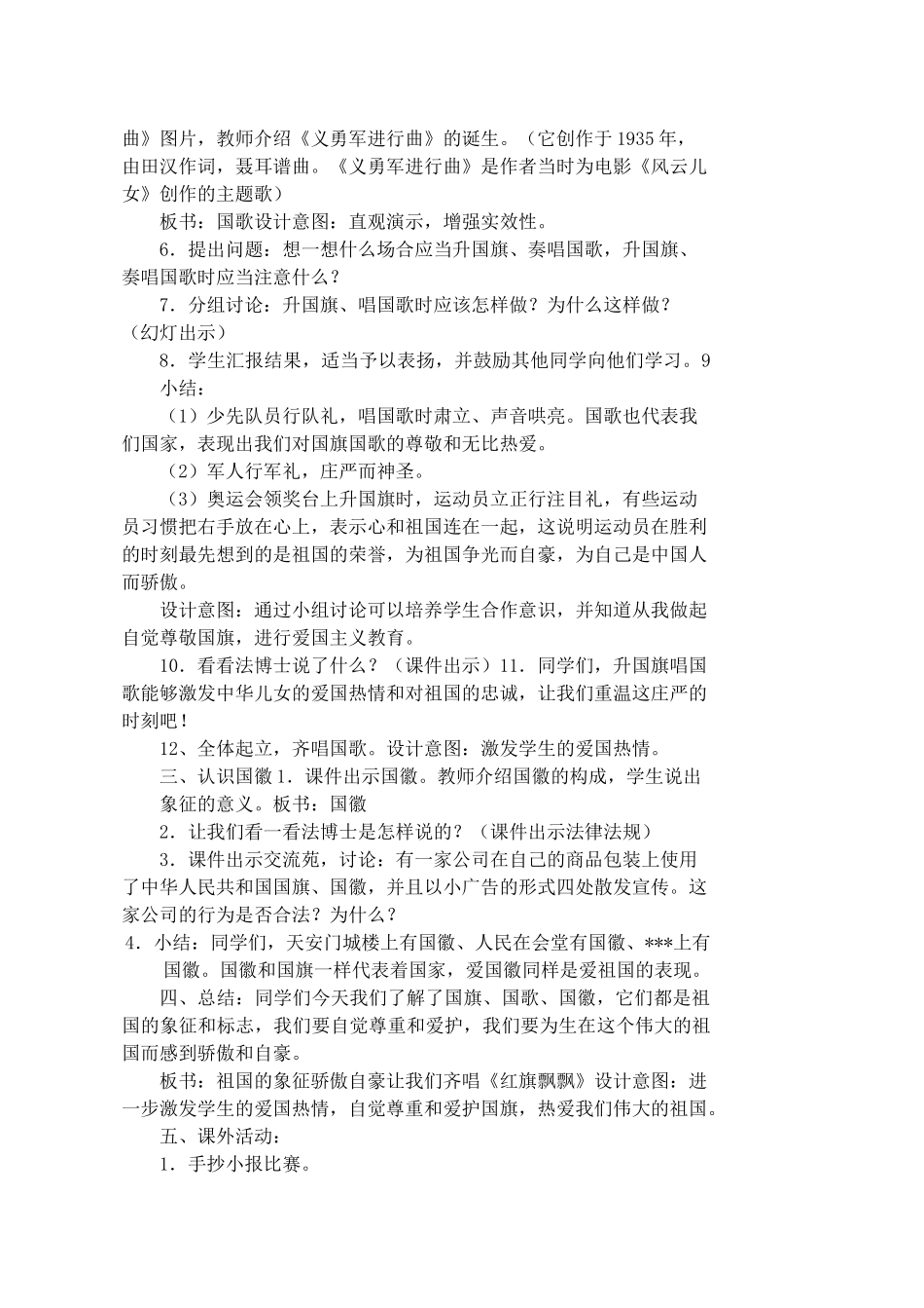 小学生法制教育教案 _第2页