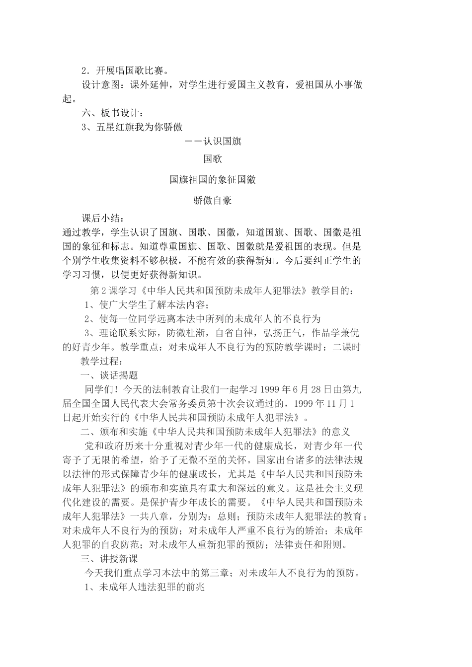 小学生法制教育教案 _第3页