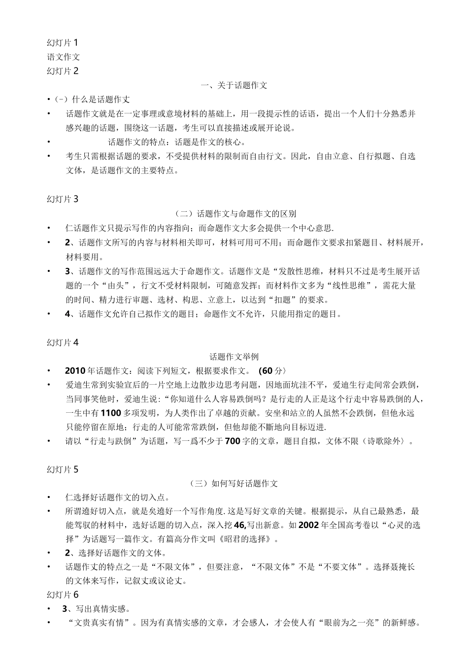 高职高考语文作文_第1页