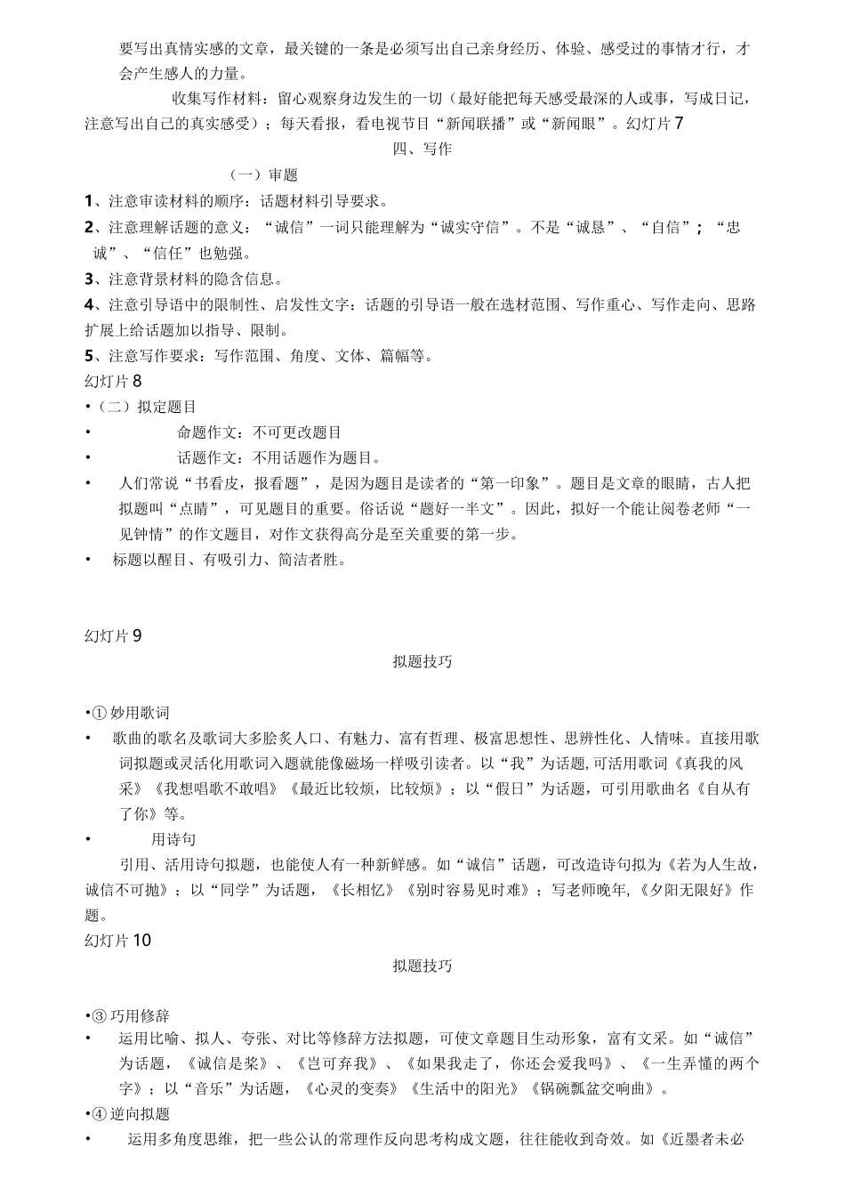 高职高考语文作文_第2页