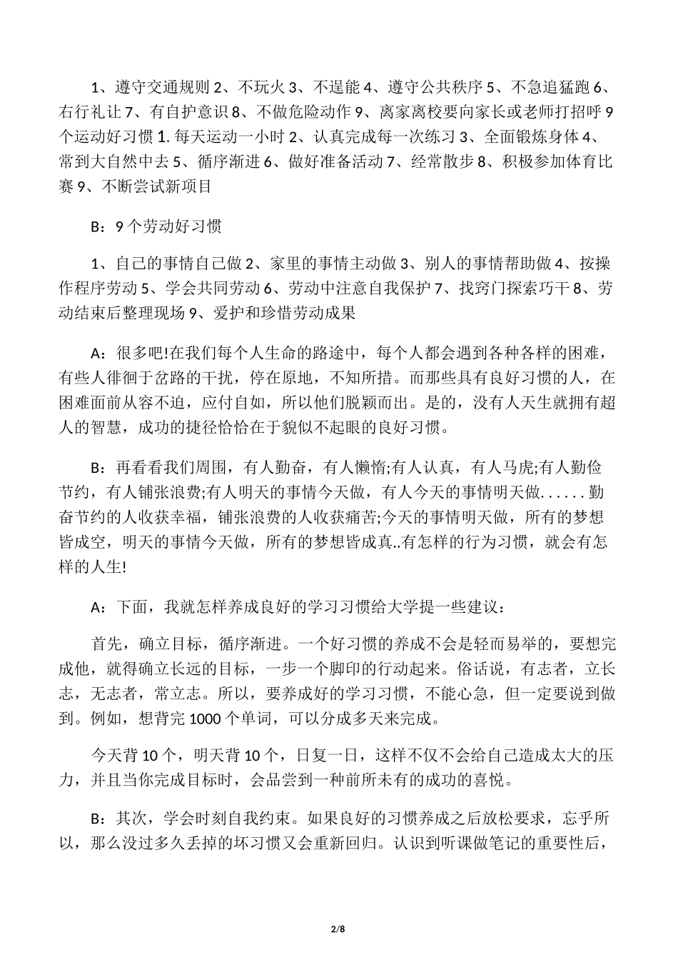 养成教育的广播稿_第2页