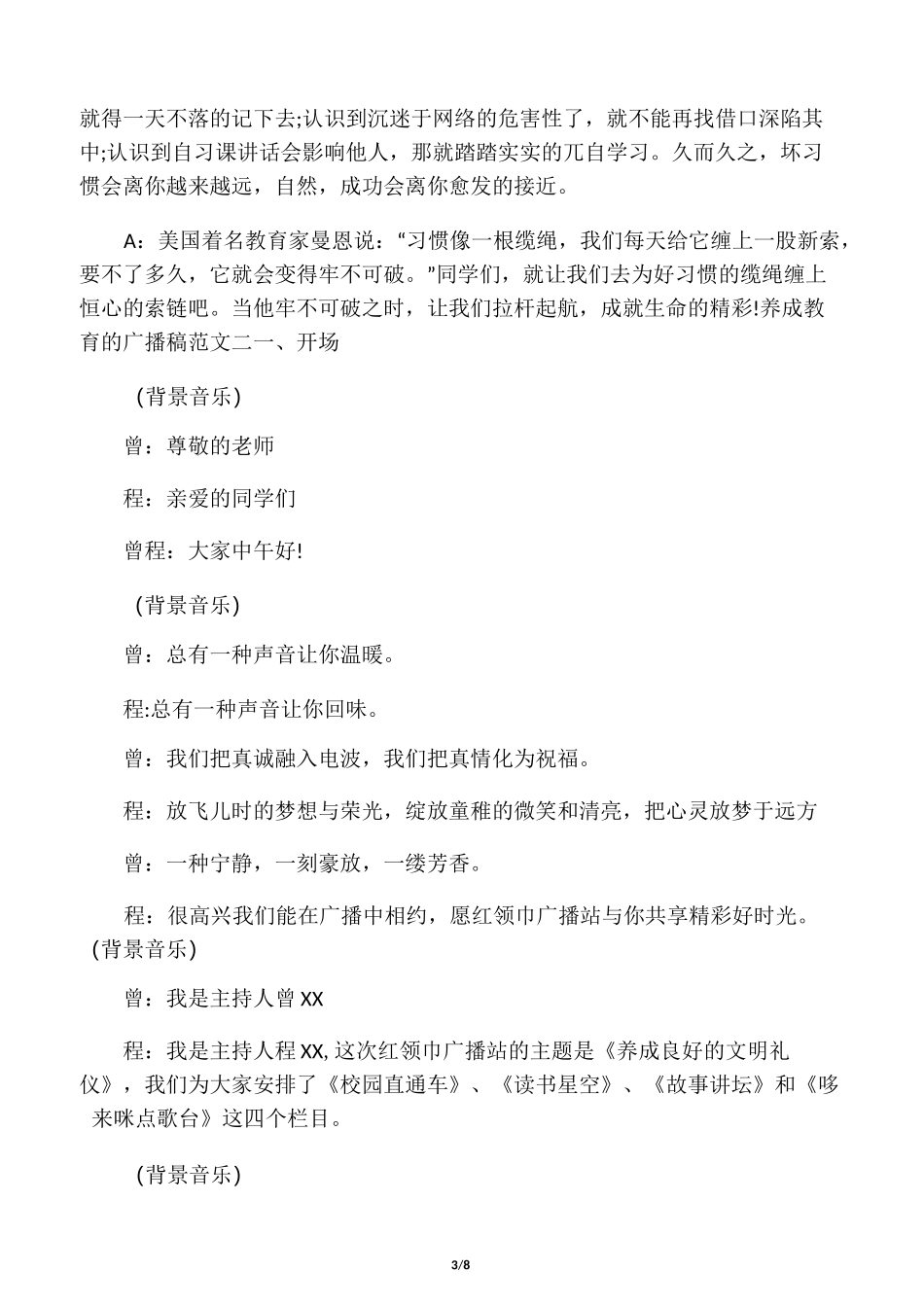 养成教育的广播稿_第3页