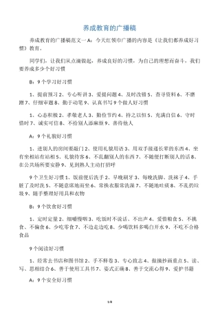 养成教育的广播稿