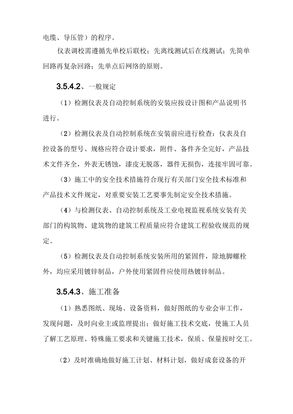 自控仪表安装施工方案_第2页