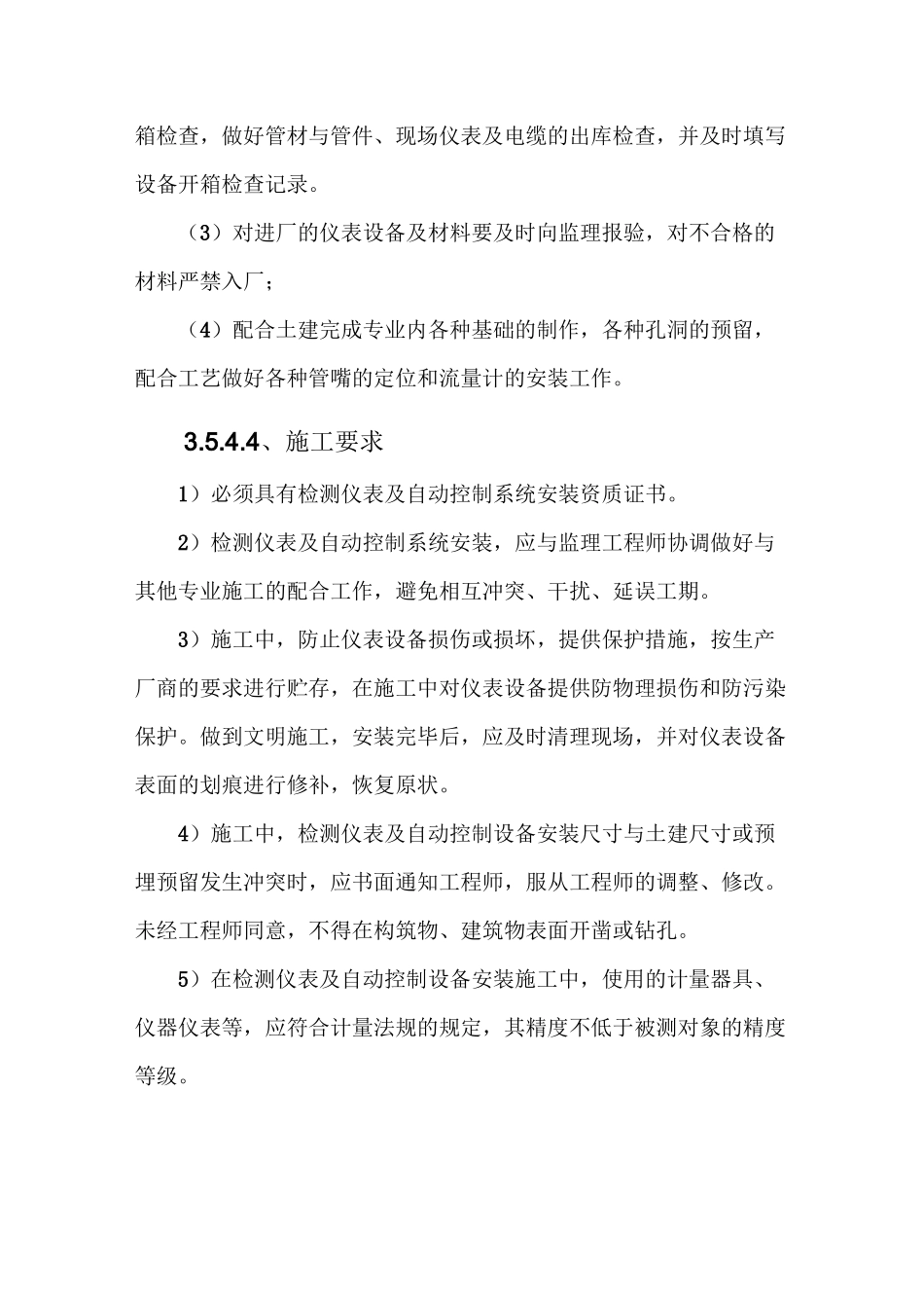 自控仪表安装施工方案_第3页