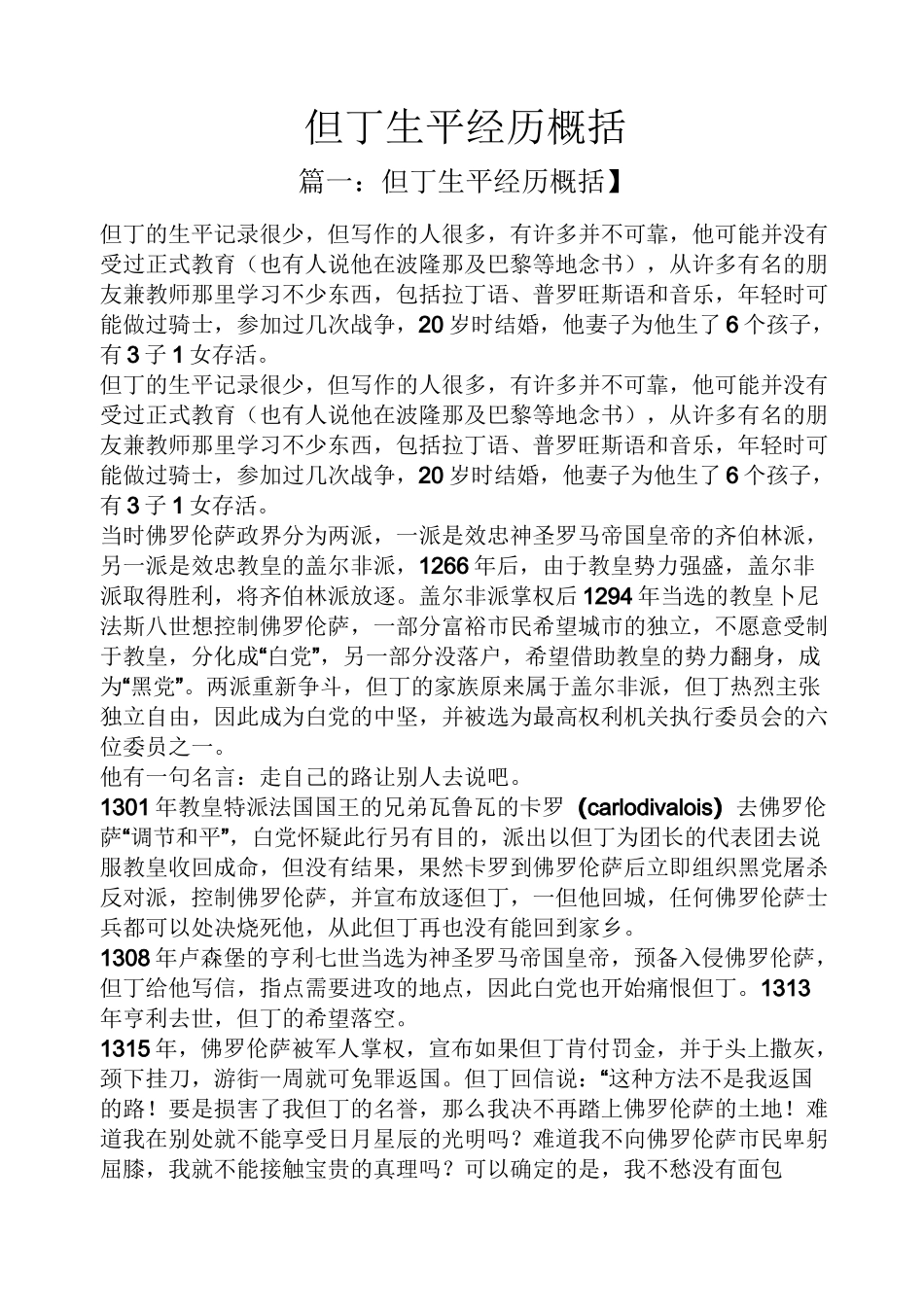 但丁生平经历概括_第1页