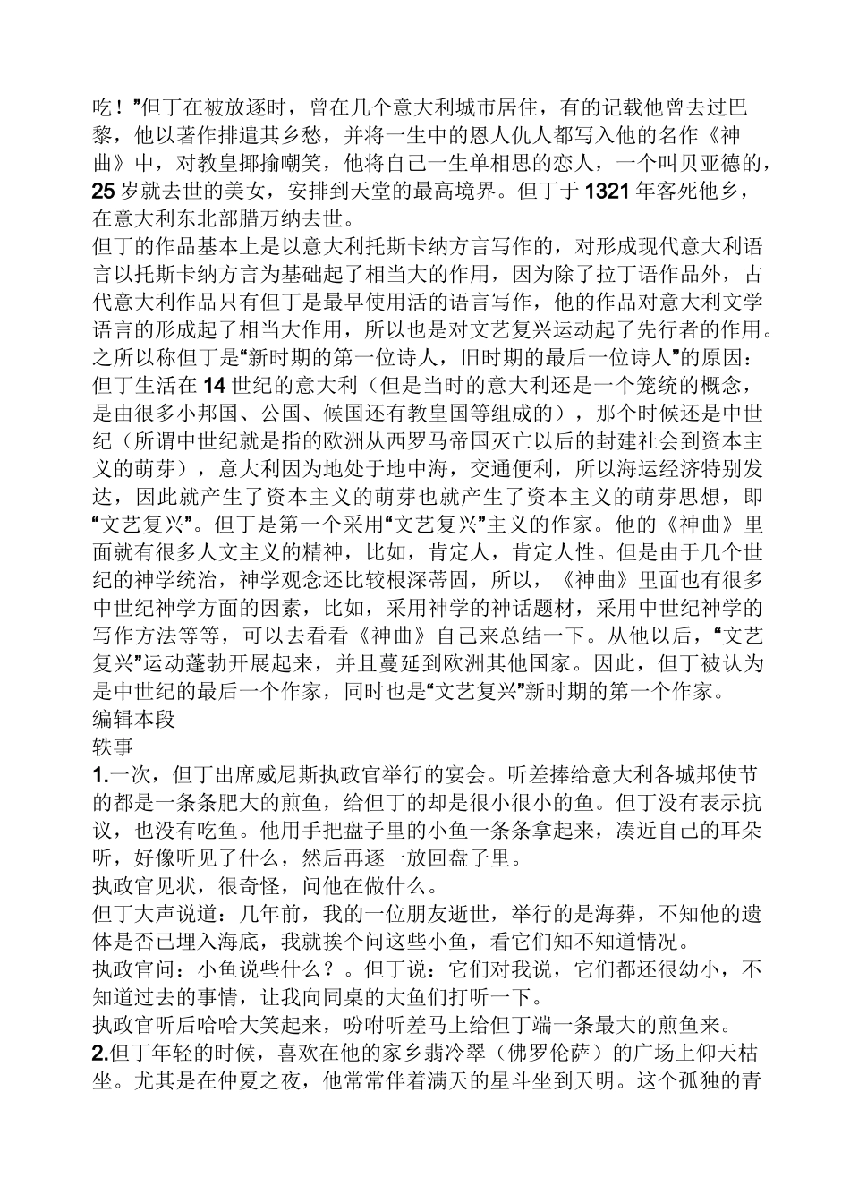 但丁生平经历概括_第2页