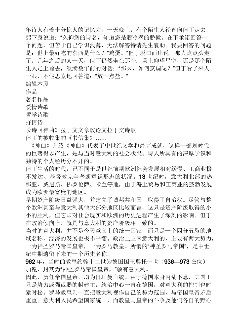 但丁生平经历概括_第3页