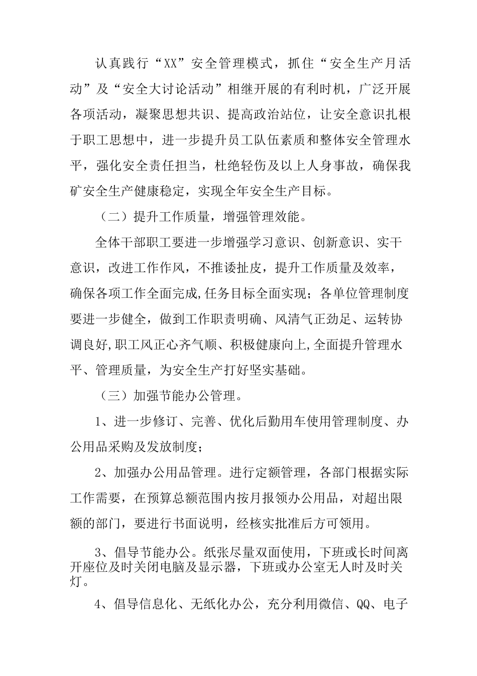 提质降本增效活动实施方案_第2页