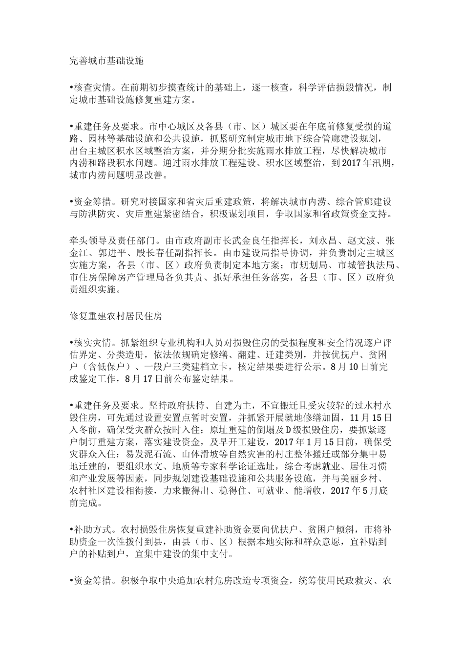 洪水过后,灾后重建方案_第3页