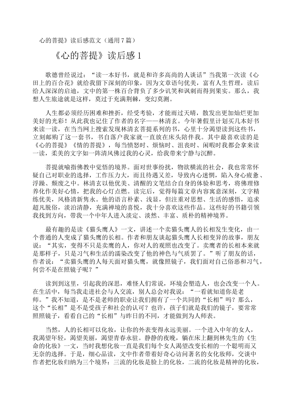 《心的菩提》读后感_第1页