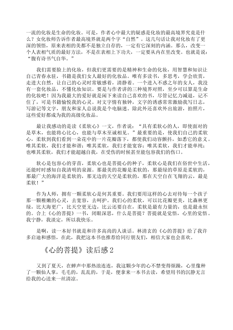 《心的菩提》读后感_第2页