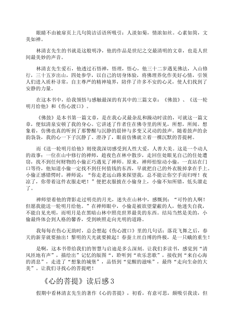 《心的菩提》读后感_第3页