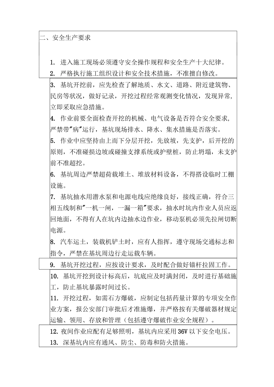 深基坑安全技术交底_第2页