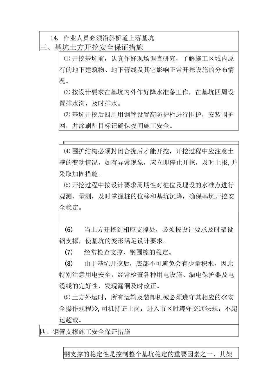 深基坑安全技术交底_第3页