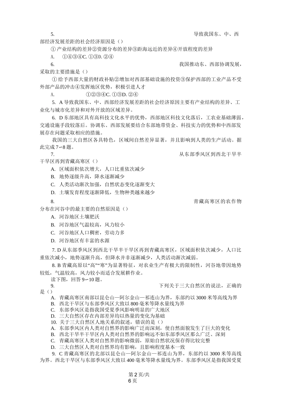 中图必修三第一章第一节“区域和区域差异”测试题_第2页