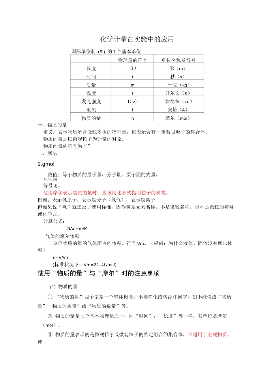 高中化学必修一第一章_第1页