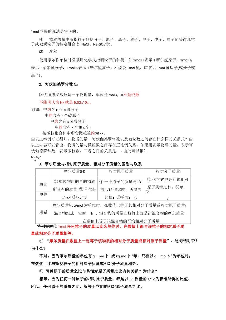 高中化学必修一第一章_第2页