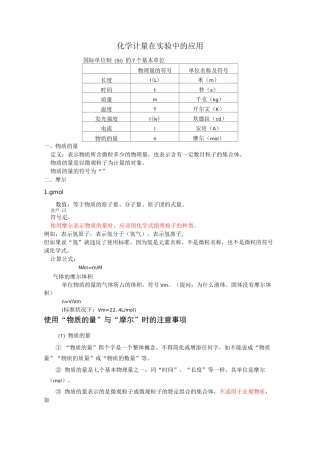 高中化学必修一第一章