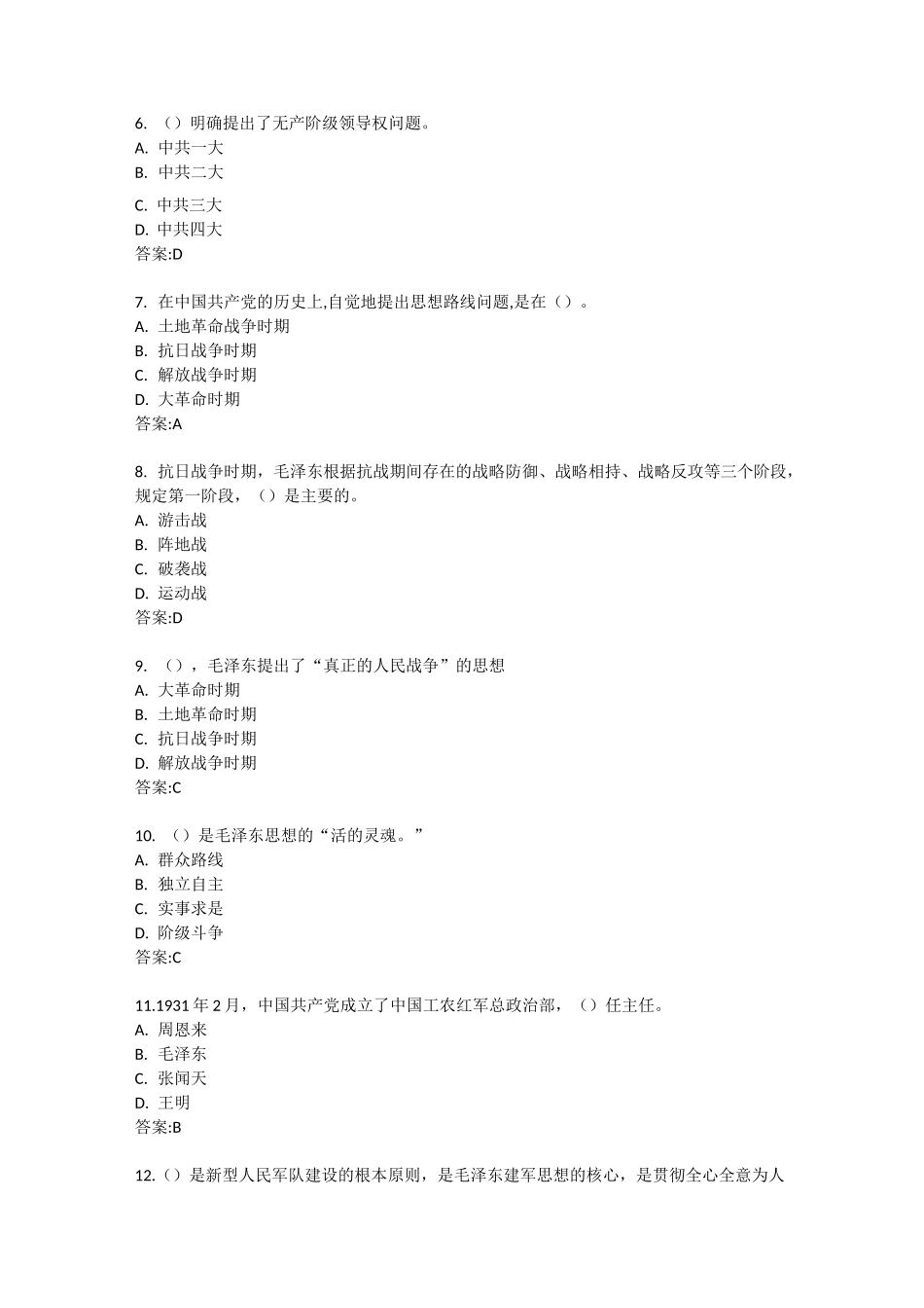 福师《中国近现代史纲要》在线作业二-0005_第2页