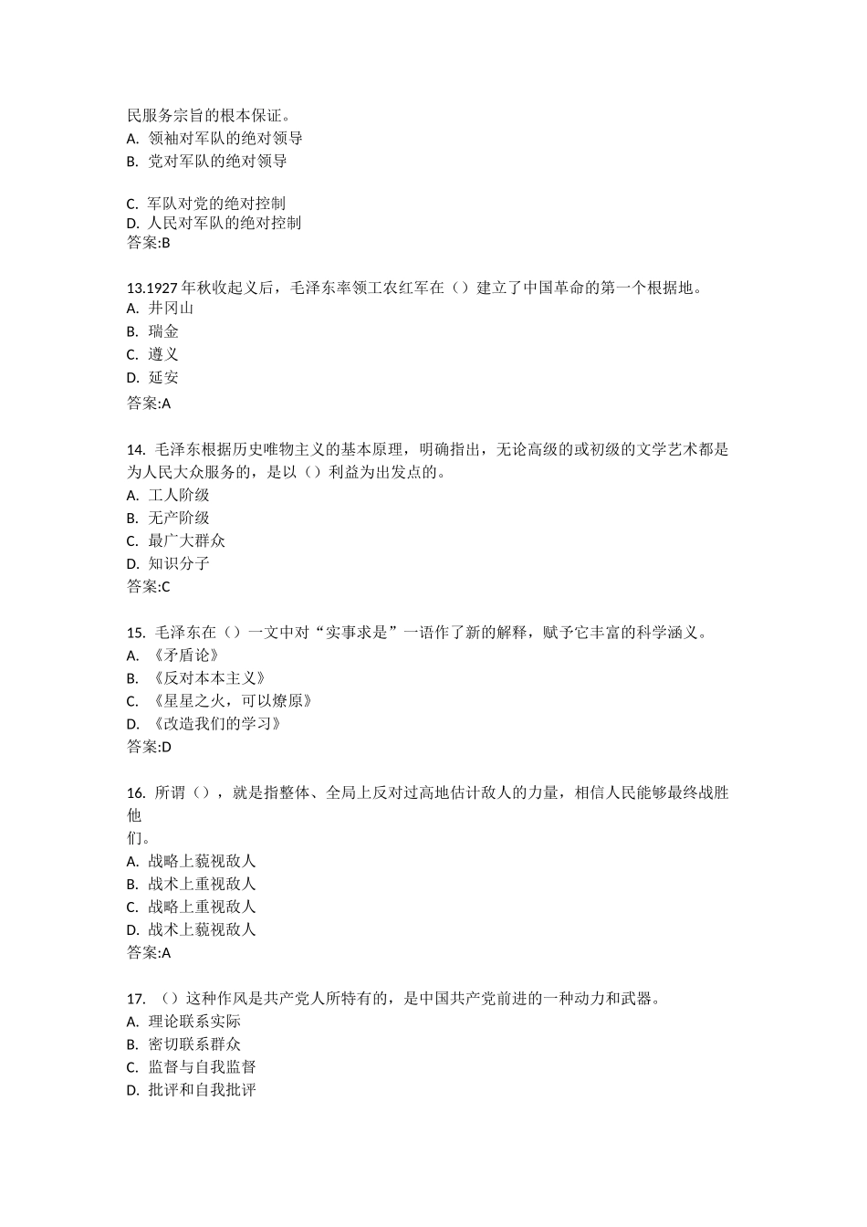 福师《中国近现代史纲要》在线作业二-0005_第3页