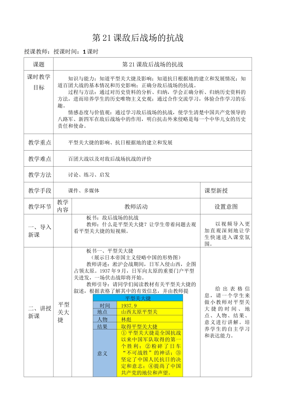敌后战场的抗战  精品教案_第1页