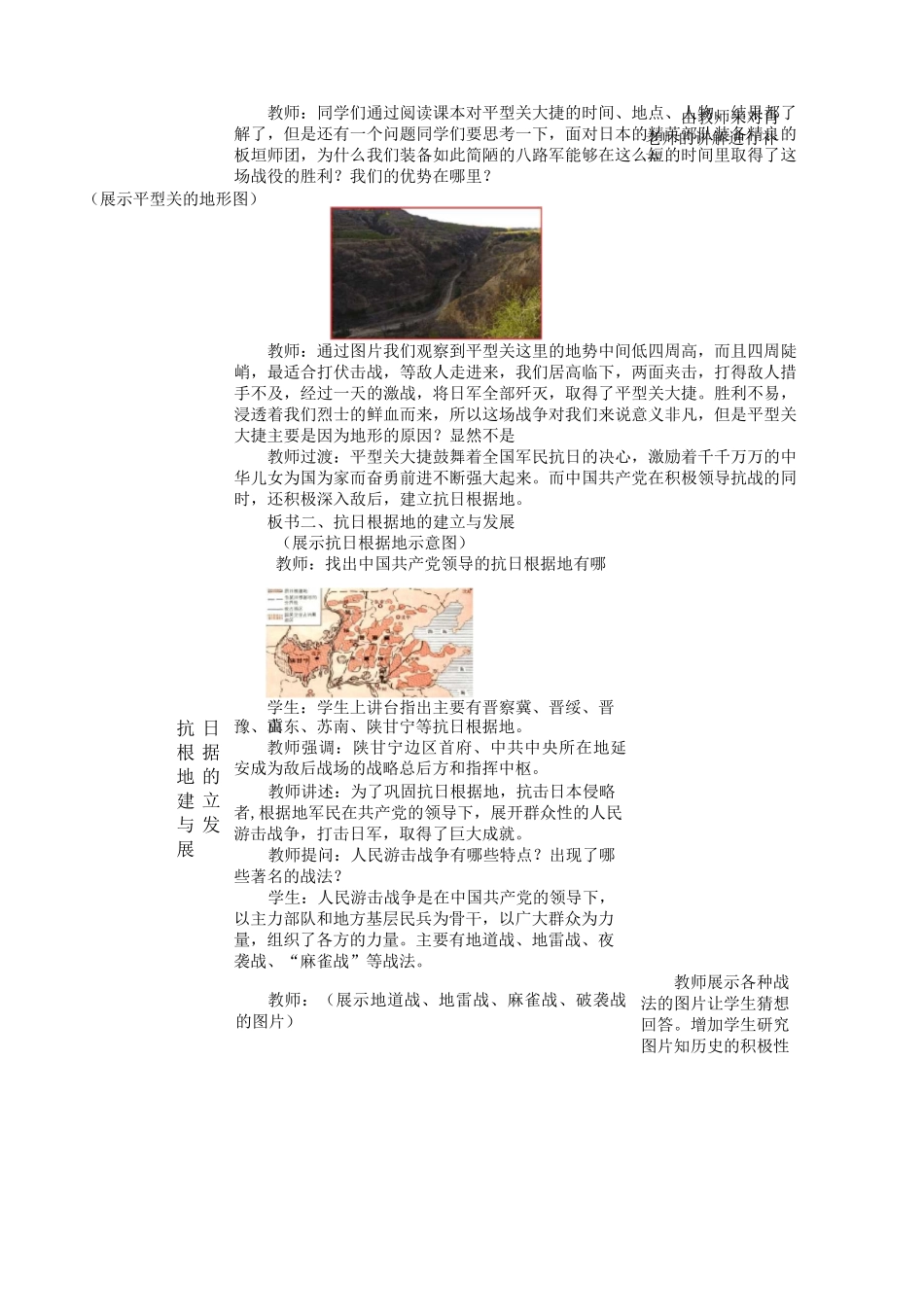 敌后战场的抗战  精品教案_第2页